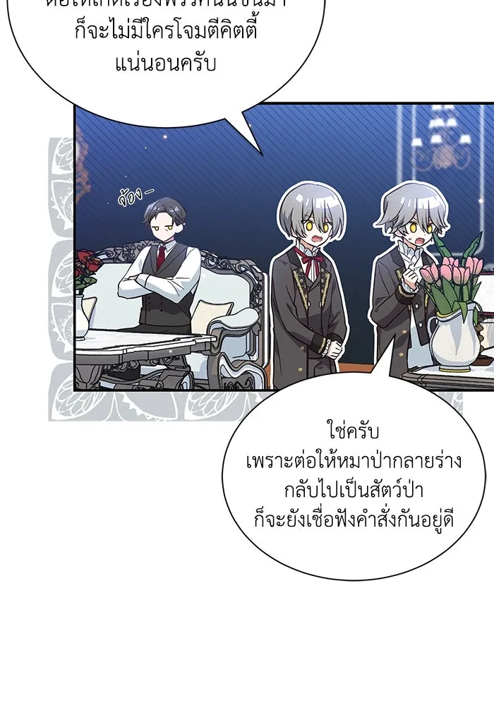 แมวน้อยในรังหมาป่า ตอนที่ 5 รูปที่ 41