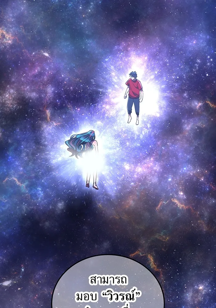 เพลเยอร์เลือดเทวะ ตอนที่ 47 "ราชาแห่งออโรร่า" รูปที่ 110