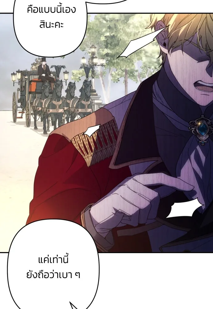 ฉันจะจีบท่านดยุกแดนเหนือ ตอนที่ 61 รูปที่ 19