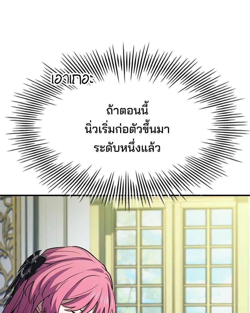 เจ้าชายแผนโบราณ ตอนที่ 48 รูปที่ 178