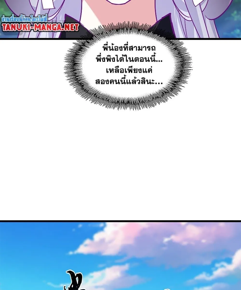 Magic Emperor ราชาจอมเวทย_ ตอนที่ ตอนที่ 861 รูปที่ 30