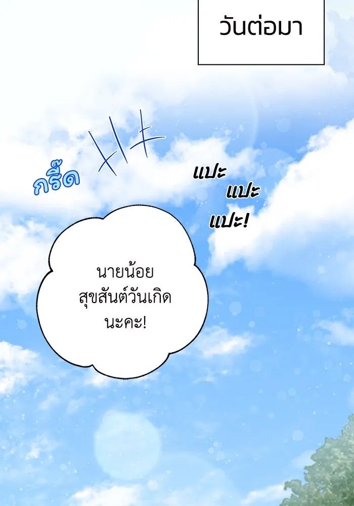 ฉันกลายเป็นแม่พระเอกนิยายจอมเสเพล ตอนที่ 9 รูปที่ 83