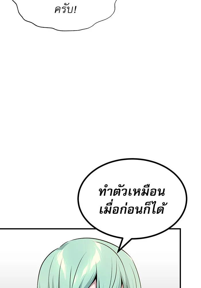 จอมเวทเกิดใหม่ในรอบ 66666 ปี ตอนที่ 18 รูปที่ 89