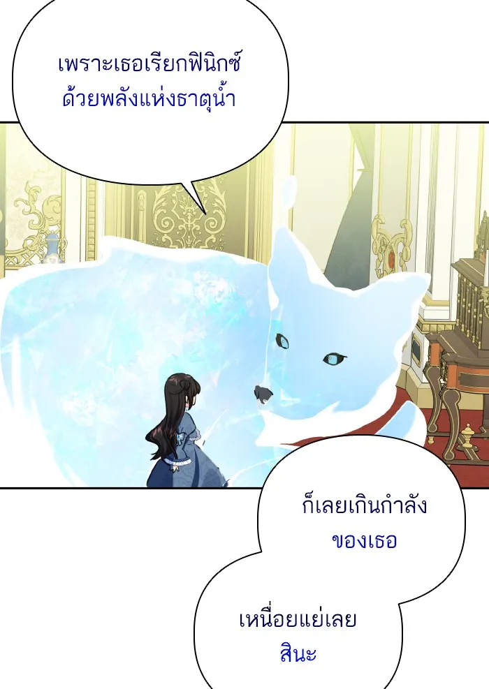 บุตรสาวของดยุกปีศาจ ตอนที่ 60 รูปที่ 65