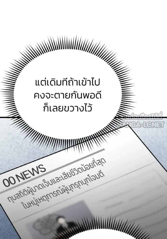 อัจฉริยะนอกคอก ตอนที่ 139 รูปที่ 64