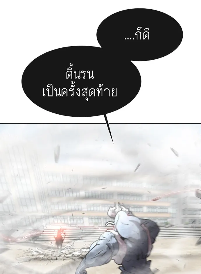 ยุคแห่งยอดมนุษย์ ตอนที่ 74 รูปที่ 82