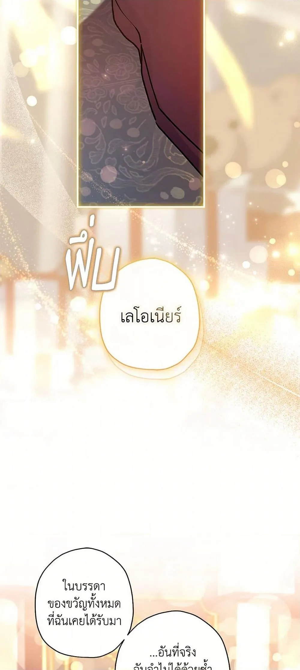 I Became the Male Lead_s Adopted Daughter ฉ_นกลายเป_นล_กสาวบ_ญธรรมของท_านดย_ก ตอนที่ ตอนที่ 124 รูปที่ 31