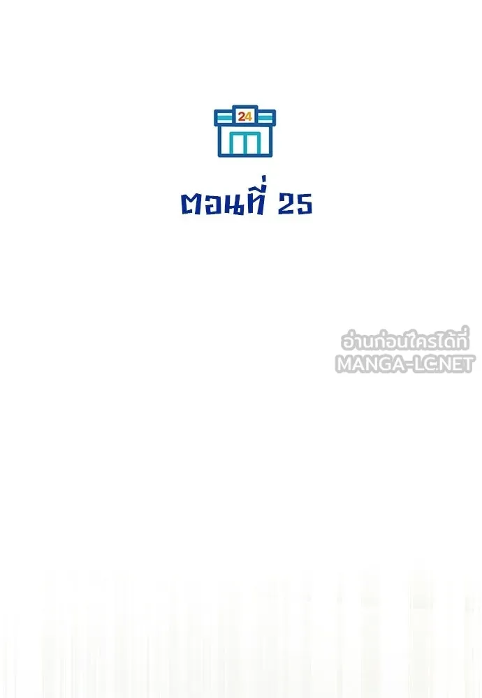 ร้านสะดวกซื้อต่างโลก ตอนที่ 25 รูปที่ 51