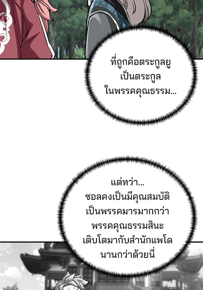 คุณปู่จอมยุทธกับหลานสาวสุดแกร่ง ตอนที่ 41 รูปที่ 16