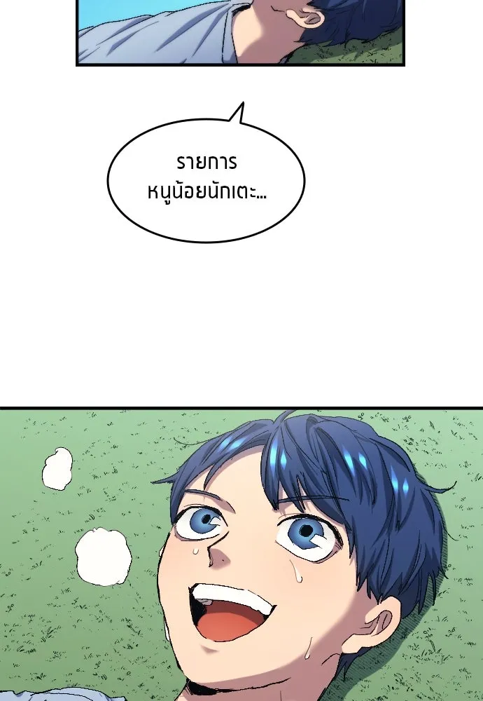 นักเตะแข้งสวรรค์ ตอนที่ 8 รูปที่ 91