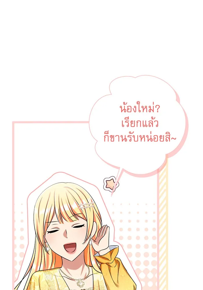 นางร้ายที่ไหนจะมีคุณธรรม ตอนที่ 125 รูปที่ 29