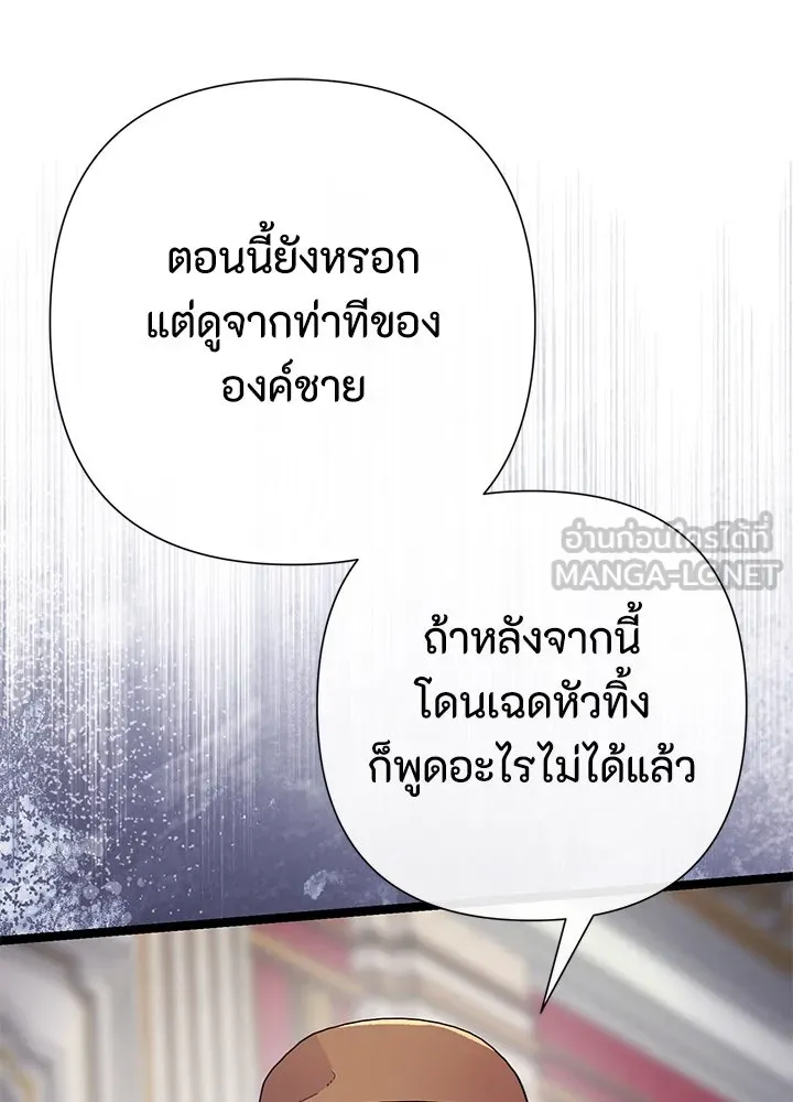 องค์ชายผู้อื้อฉาว ตอนที่ 87 รูปที่ 72