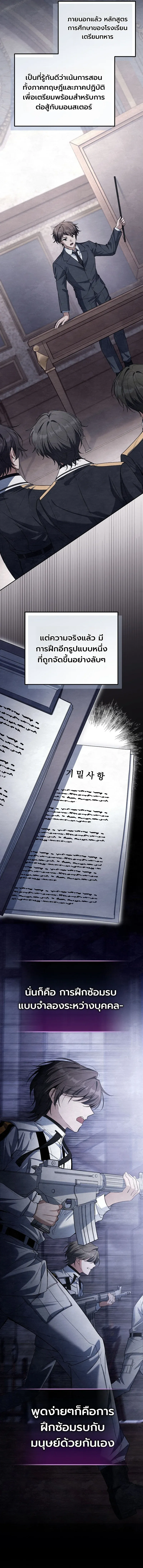 The Apocalypse Needs a Pro เอาช_ว_ตรอดในว_นส_นโลกด_วยประสบการณ_ระด_บเทพ ตอนที่ ตอนที่ 18 รูปที่ 9