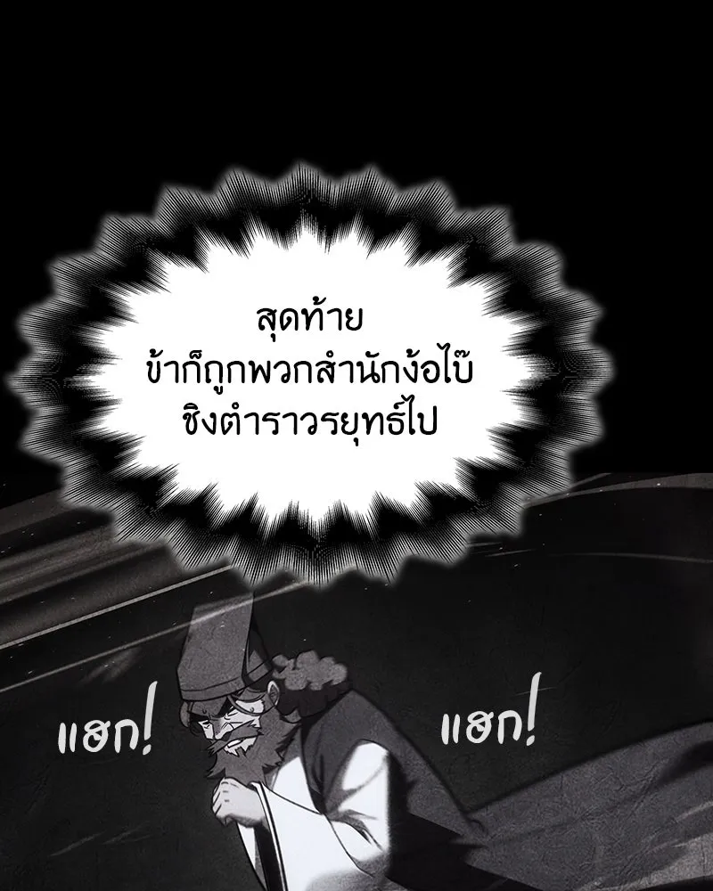 เกิดอีกทีเป็นว่าที่ประมุขลัทธิมาร ตอนที่ 128 รูปที่ 97