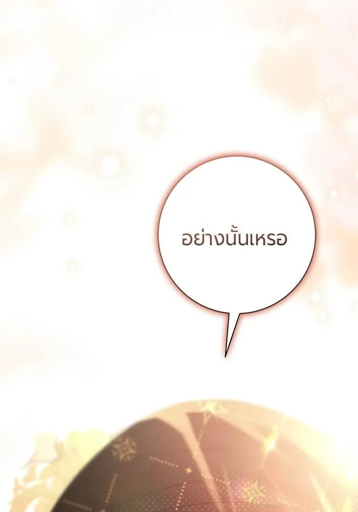 แด่ดยุกผู้สมบูรณ์แบบ ตอนที่ 20 รูปที่ 103