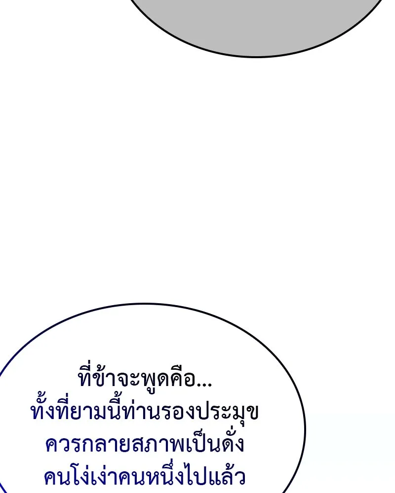 เกิดอีกทีเป็นว่าที่ประมุขลัทธิมาร ตอนที่ 115 รูปที่ 146