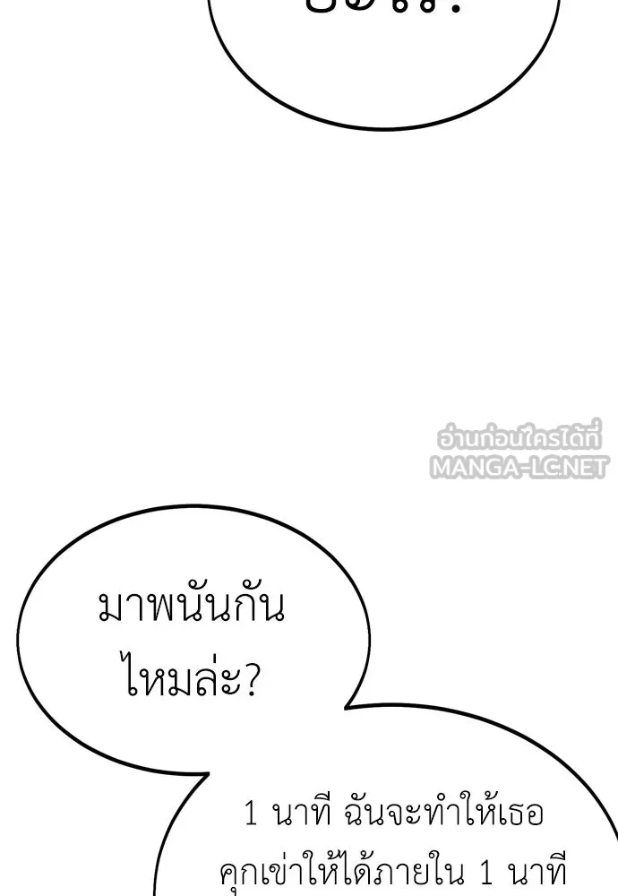 ไอ้เพลเยอร์นั่น ฉันฆ่ามันเอง ตอนที่ 23 รูปที่ 90