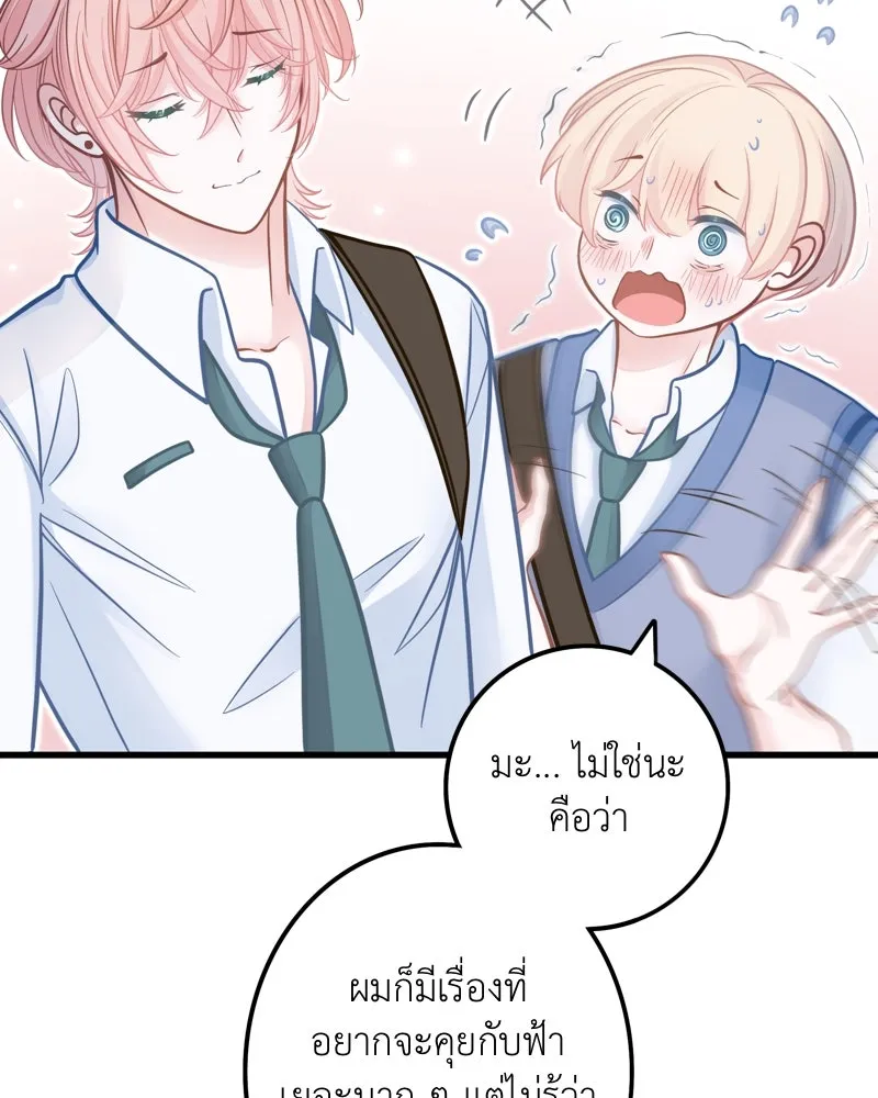 ฤดูฝนของฉันกับนาย ตอนที่ 4 สวัสดีครับคุณเพื่อน รูปที่ 14