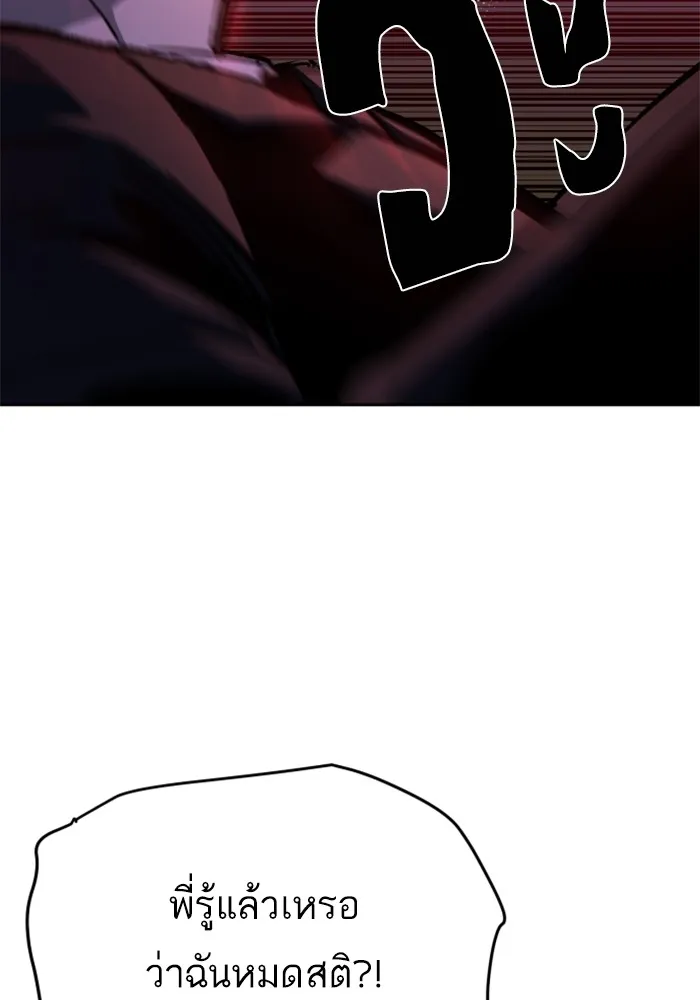 พี่ชายสายบอดี้การ์ด ตอนที่ 180 รูปที่ 92