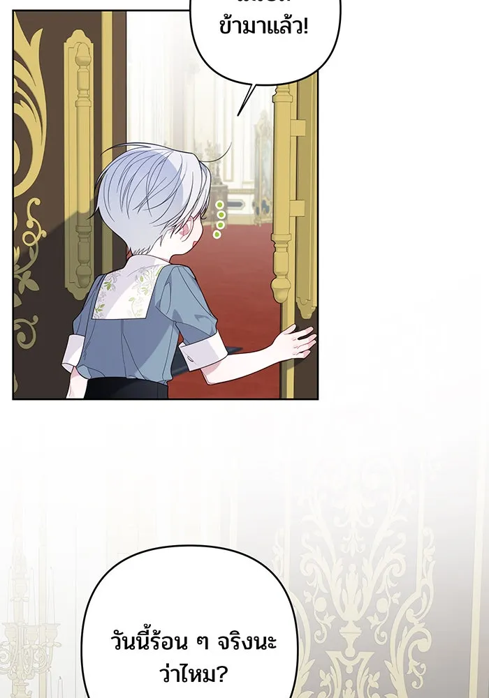 หนูน้อยทรราช ตอนที่ 14 รูปที่ 50