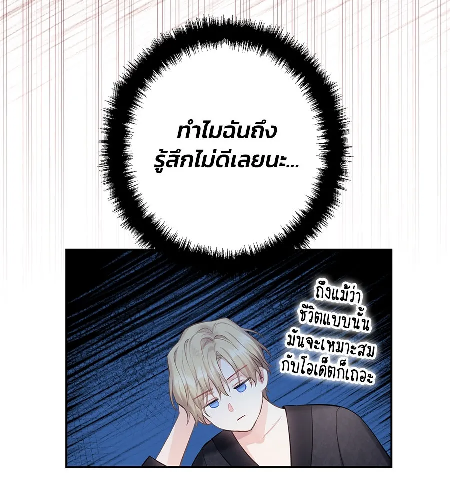 บาสเตียน ตอนที่ 40 รูปที่ 65