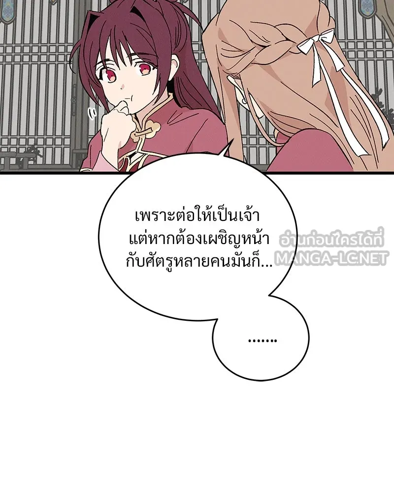 ข้าต้องไม่ใช่พระชายา ตอนที่ 55 รูปที่ 36