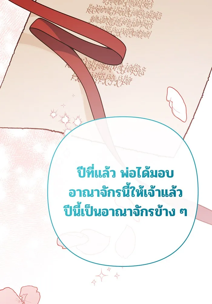 หนูน้อยทรราช ตอนที่ 36 รูปที่ 77