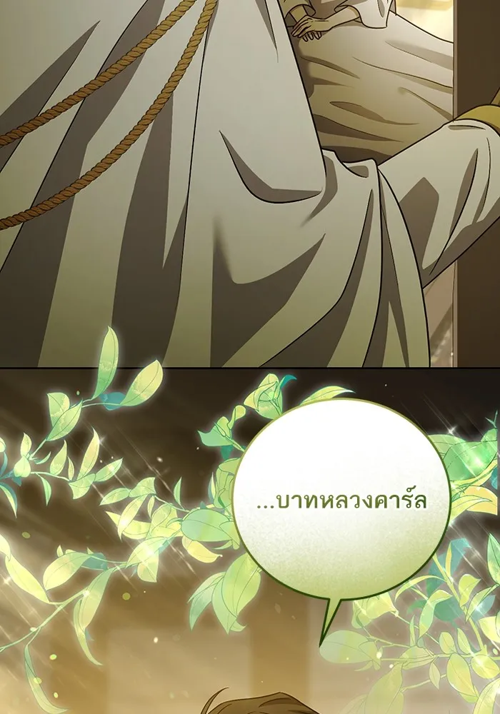 ทางหลุดพ้นของนักบุญลวง ตอนที่ 39 รูปที่ 2