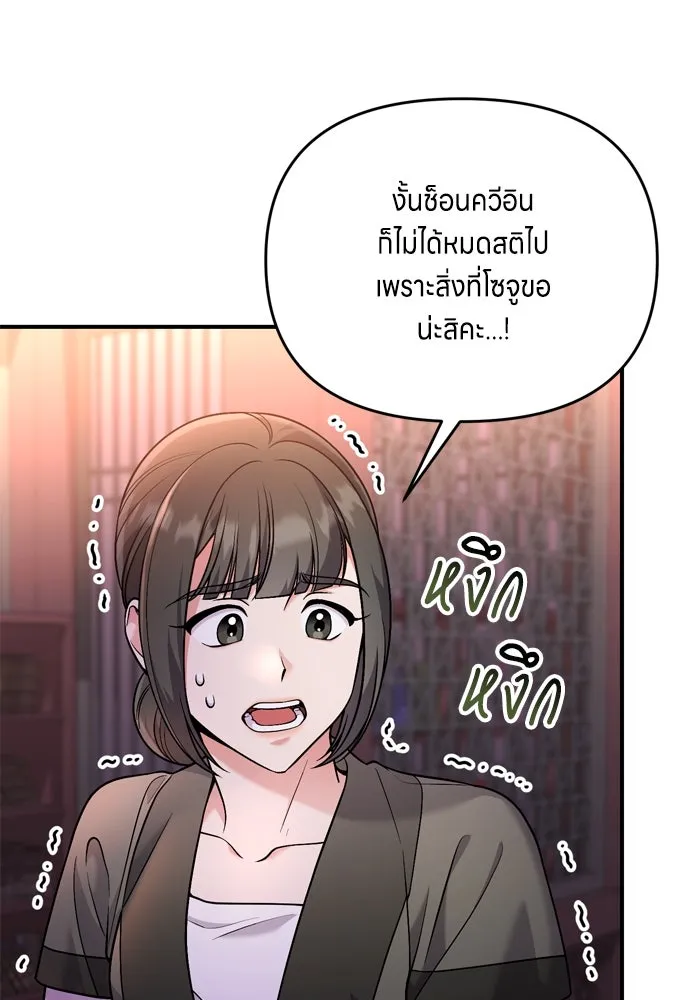 ข้าเนี่ยนะเป็นพระสนม ตอนที่ 28 กระต่าย หรือเต่า รูปที่ 11
