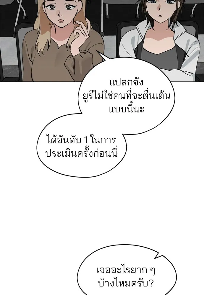 สวยเองนักเลงพอ ตอนที่ 39 รูปที่ 77