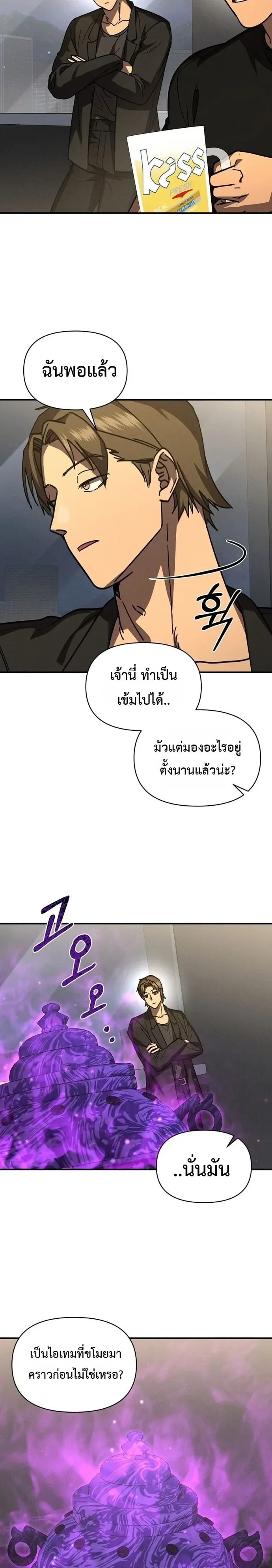 I Became the Successor of the Martial God ตอนที่ ตอนที่ 43 รูปที่ 20