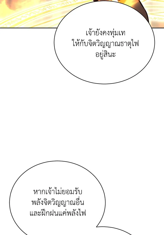 ชีวิตพลิกผันของลอร์ดผู้เกียจคร้าน ตอนที่ 85 เปิดเผยความจริงใจ รูปที่ 35