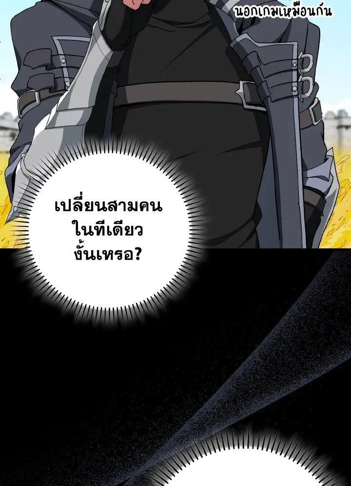 Max Level Player ตอนที่ ตอนที่ 89 รูปที่ 70