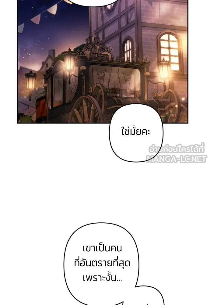 ฉันจะจีบท่านดยุกแดนเหนือ ตอนที่ 42 รูปที่ 99