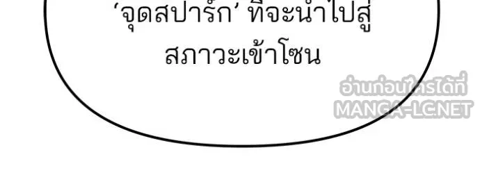 เลวฟาดเลว ตอนที่ 131 รูปที่ 124