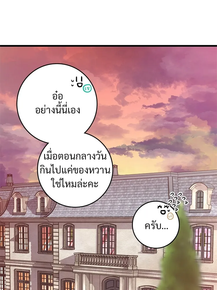 Bring the Love ตอนที่ 110 รูปที่ 80