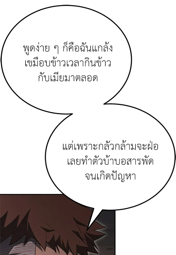 ผู้เชี่ยวชาญวันสิ้นโลก ตอนที่ 27 รูปที่ 124