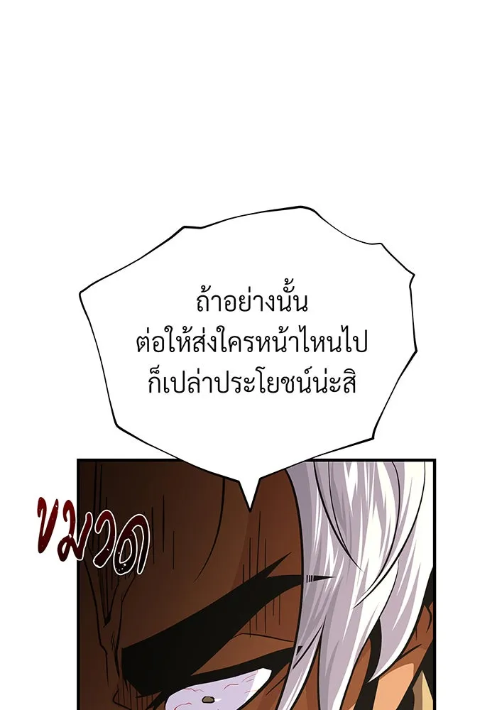 จอมเวทเกิดใหม่ในรอบ 66666 ปี ตอนที่ 133 รูปที่ 181