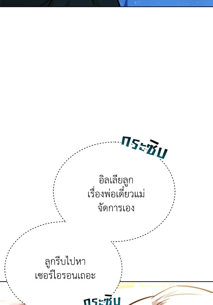 ชีวิตพลิกผันของลอร์ดผู้เกียจคร้าน ตอนที่ 118 ไม่ใช่ในฐานะเพื่อน แต่เป็นในฐ รูปที่ 55