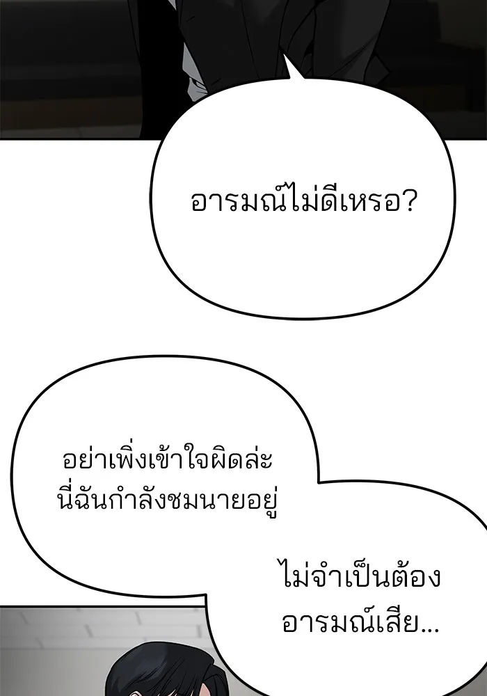 เลวฟาดเลว ตอนที่ 84 รูปที่ 74