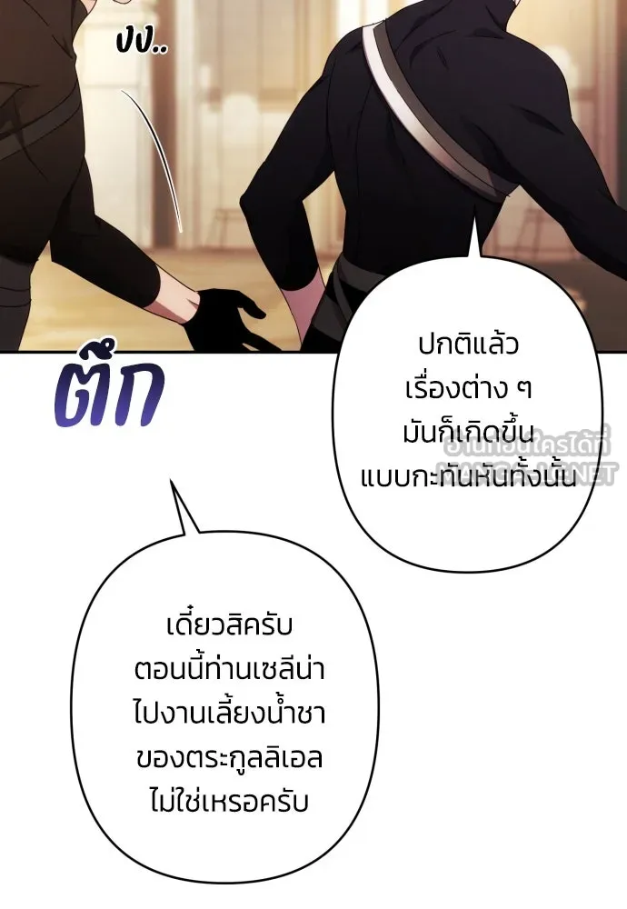 ฉันจะจีบท่านดยุกแดนเหนือ ตอนที่ 48 รูปที่ 18