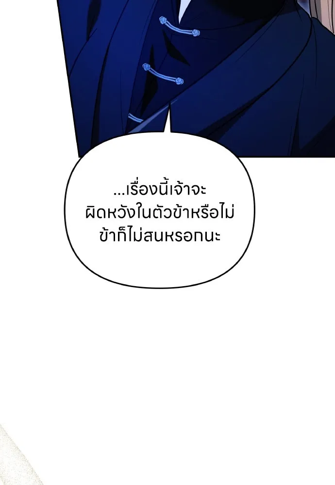 ข้าเนี่ยนะเป็นพระสนม ตอนที่ 134 โลกที่ข้าต้องการ รูปที่ 61