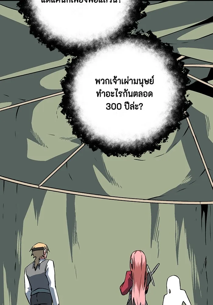 หนึ่งก้าวสู่เจ้ามาร ตอนที่ 124 ยูเรีย (5) รูปที่ 50