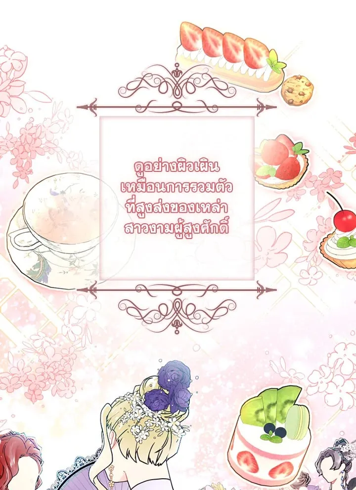 I Became the Male Lead_s Adopted Daughter ฉ_นกลายเป_นล_กสาวบ_ญธรรมของท_านดย_ก ตอนที่ ตอนที่ 18 รูปที่ 43