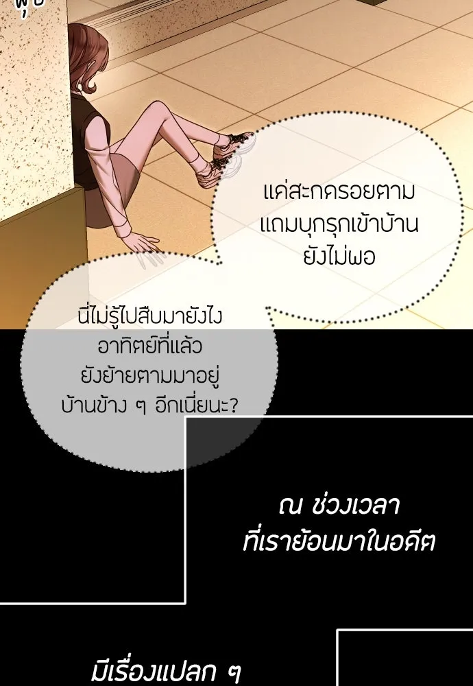 วิธีหนีตายจากนิยายโรคจิต ตอนที่ 81 รูปที่ 71