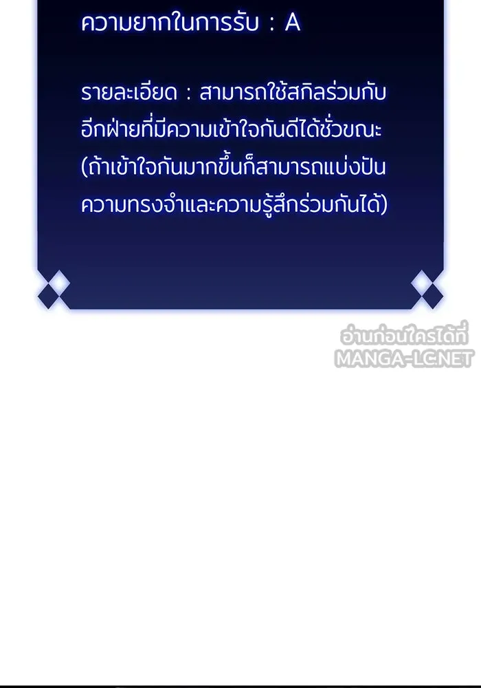 ผู้เล่นหน้าใหม่เลเวลแมกซ์ ตอนที่ 101 จอมยุทธแห่งความสุข รูปที่ 108