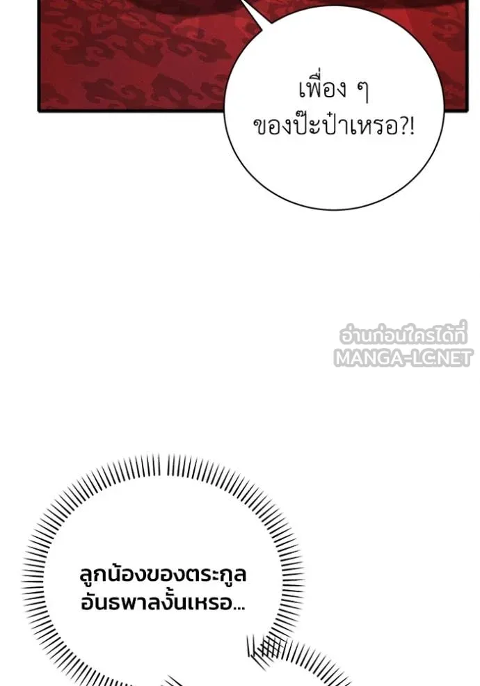 รักนะคะ ป๊ะป๋า ตอนที่ 18 รูปที่ 91