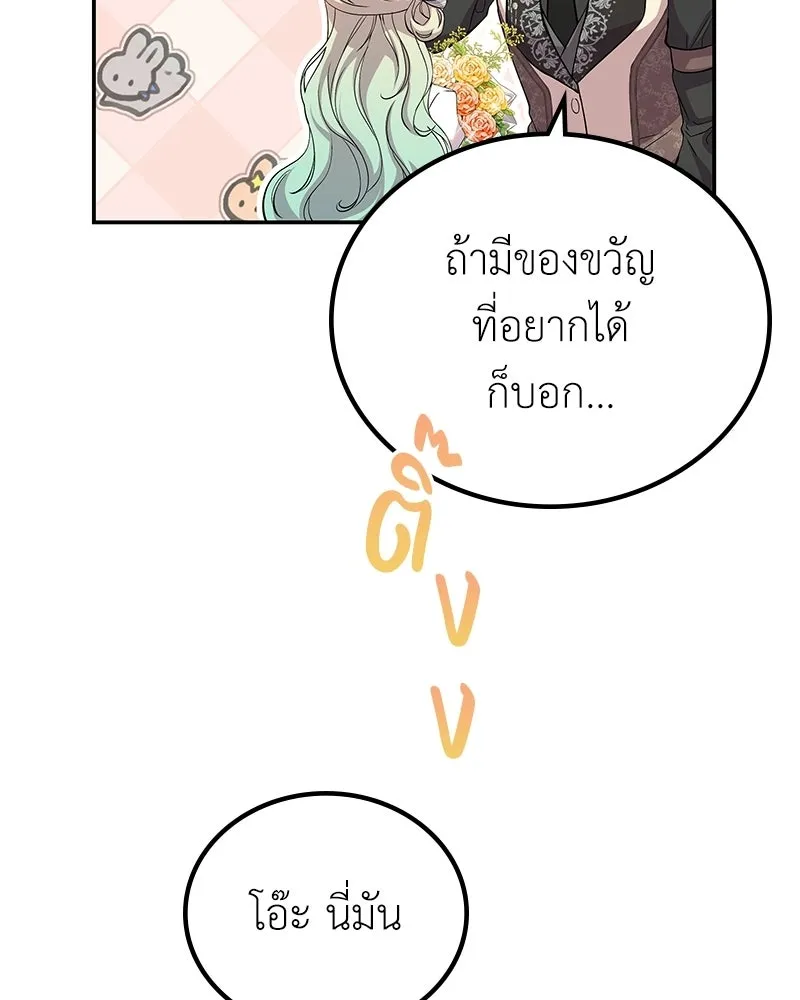 ลูกคนนี้ขอเปลี่ยนตอนจบ ตอนที่ 14 รูปที่ 100