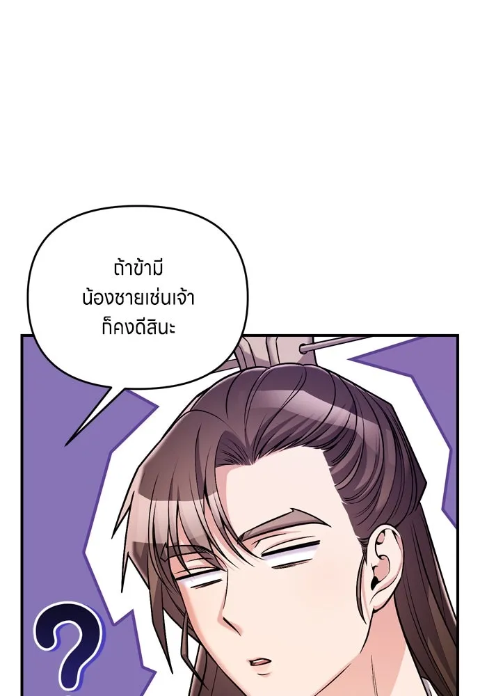 ข้าเนี่ยนะเป็นพระสนม ตอนที่ 25 เจ้าก็มีเรื่องเจ็บปวดเหมือนกัน รูปที่ 70