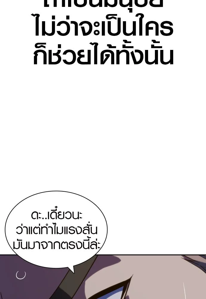 นักรบแช่แข็ง ตอนที่ 7 รูปที่ 100